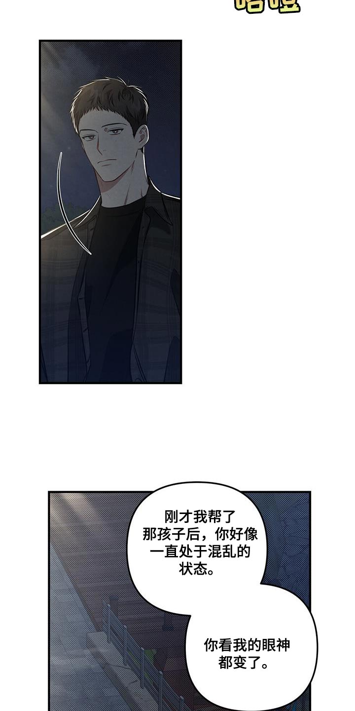 强行分离又叫什么漫画,第25话1图