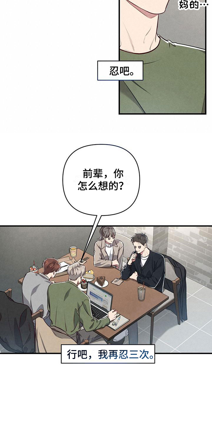 强哥的民宿日记漫画,第13话2图