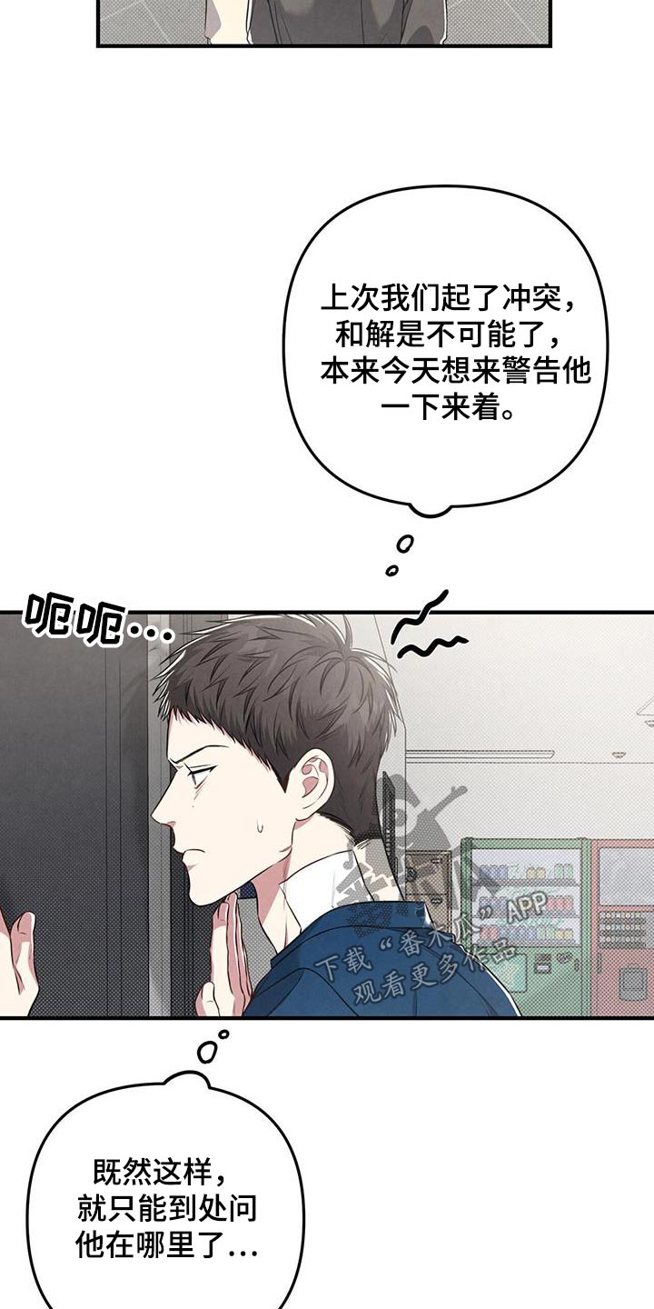 强行分离表情包漫画,第54话2图