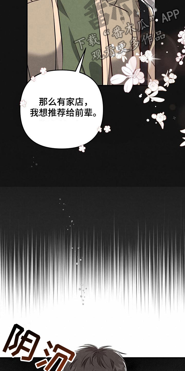 强行霸占别人土地犯法吗漫画,第14话2图