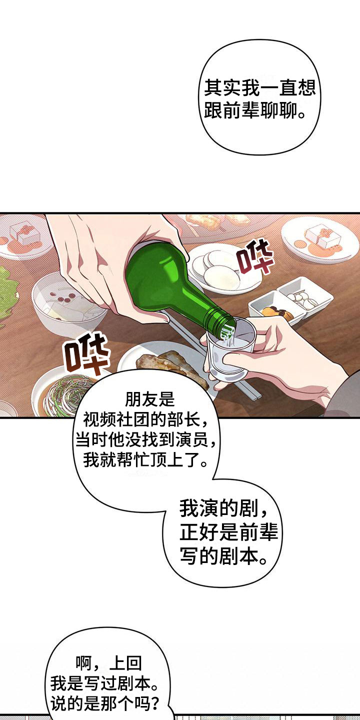 强行分离会怎么样漫画,第3话1图