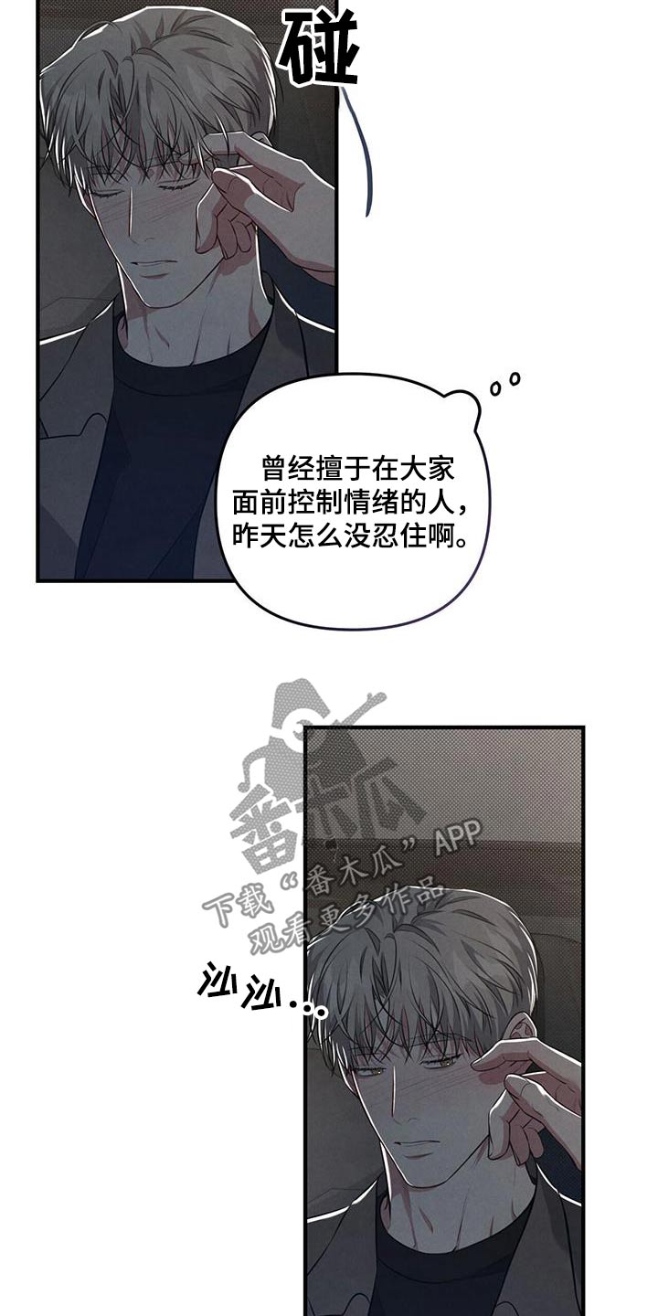 强行分离韩国漫画漫画,第44话2图