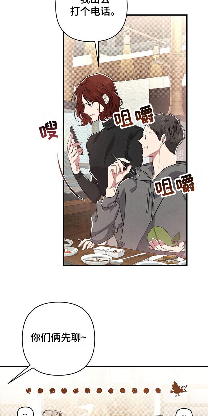 强行分离会怎么样漫画,第3话1图