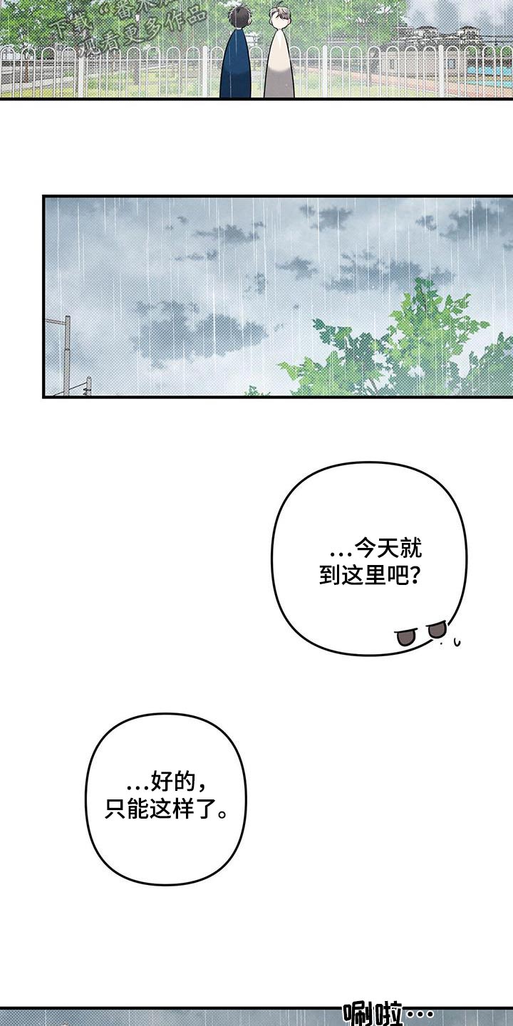 强行分离情侣管用吗漫画,第57话1图