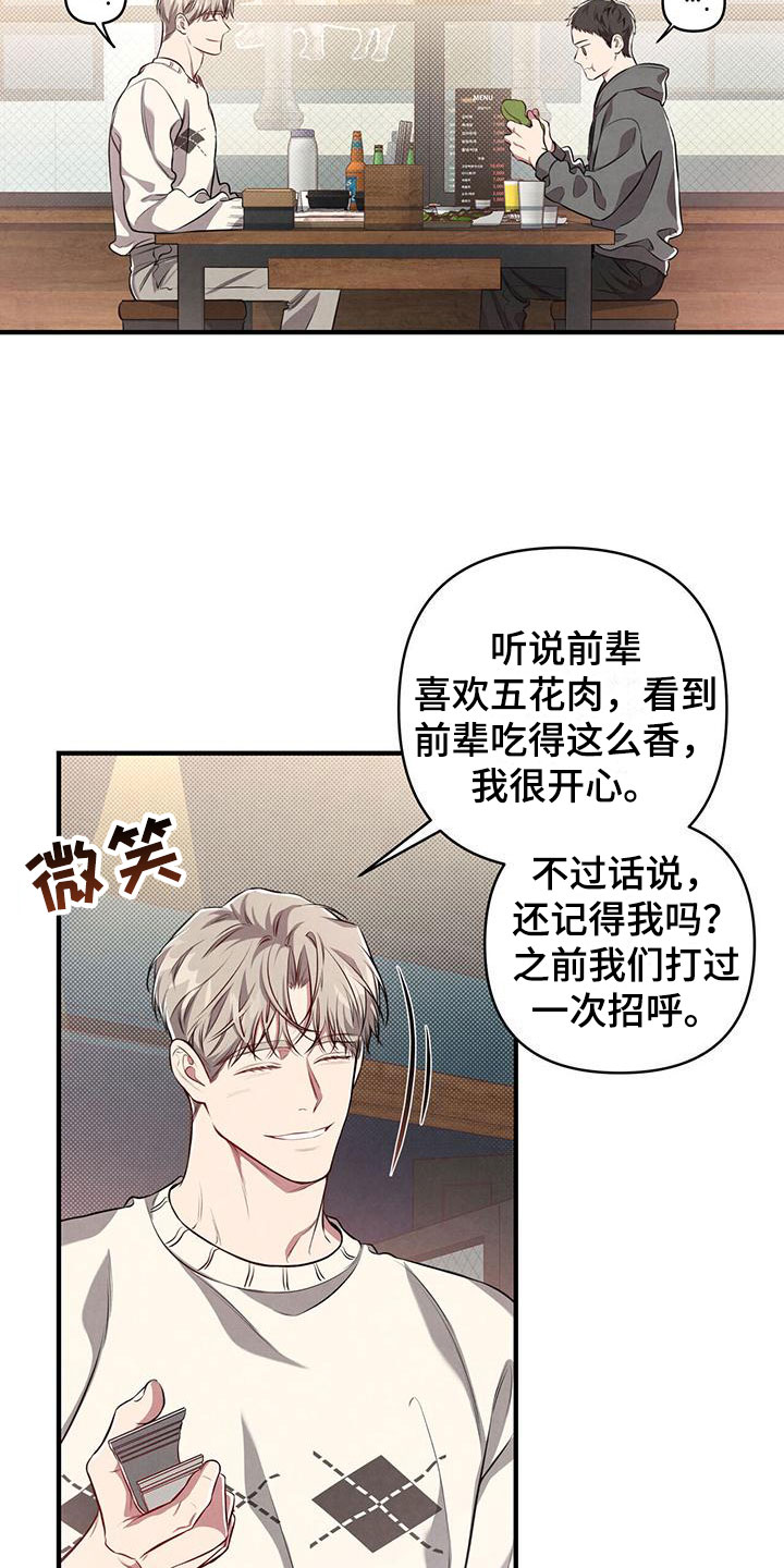 强行分离会怎么样漫画,第3话2图