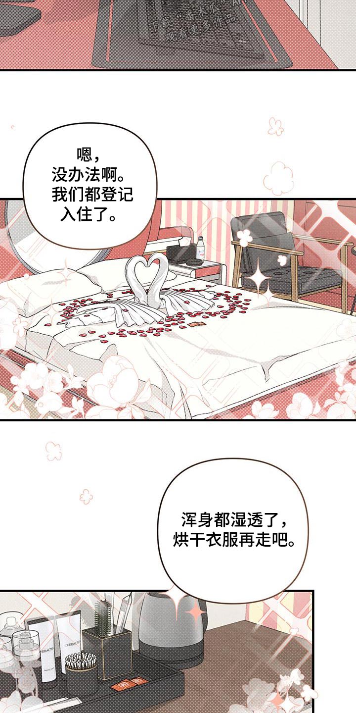 强奸罪漫画,第58话1图