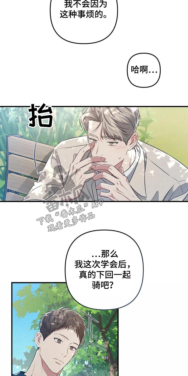 强行分离韩国漫画漫画,第55话1图