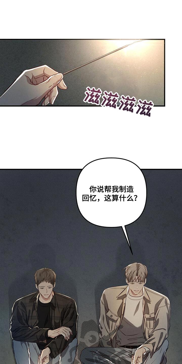 强奸罪漫画,第26话1图