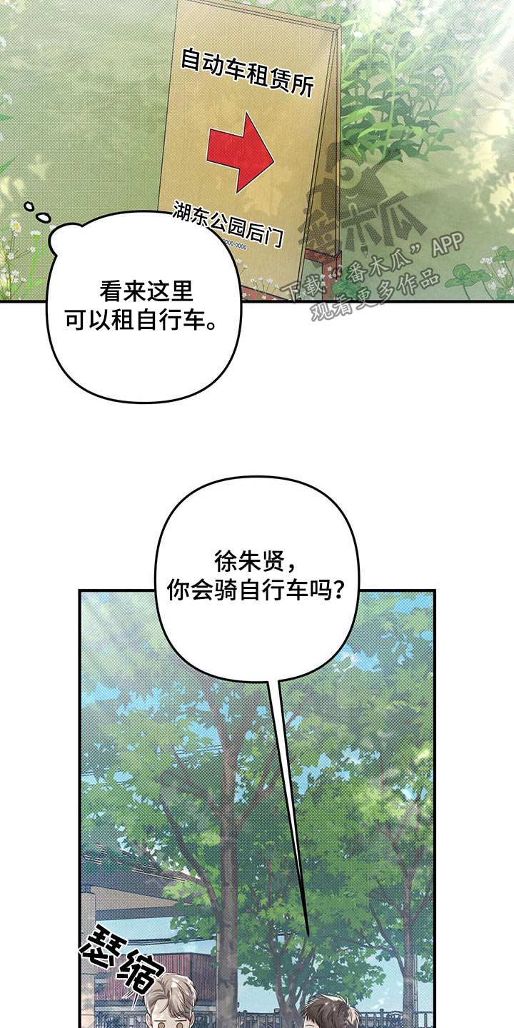 强行分离韩国漫画漫画,第55话2图