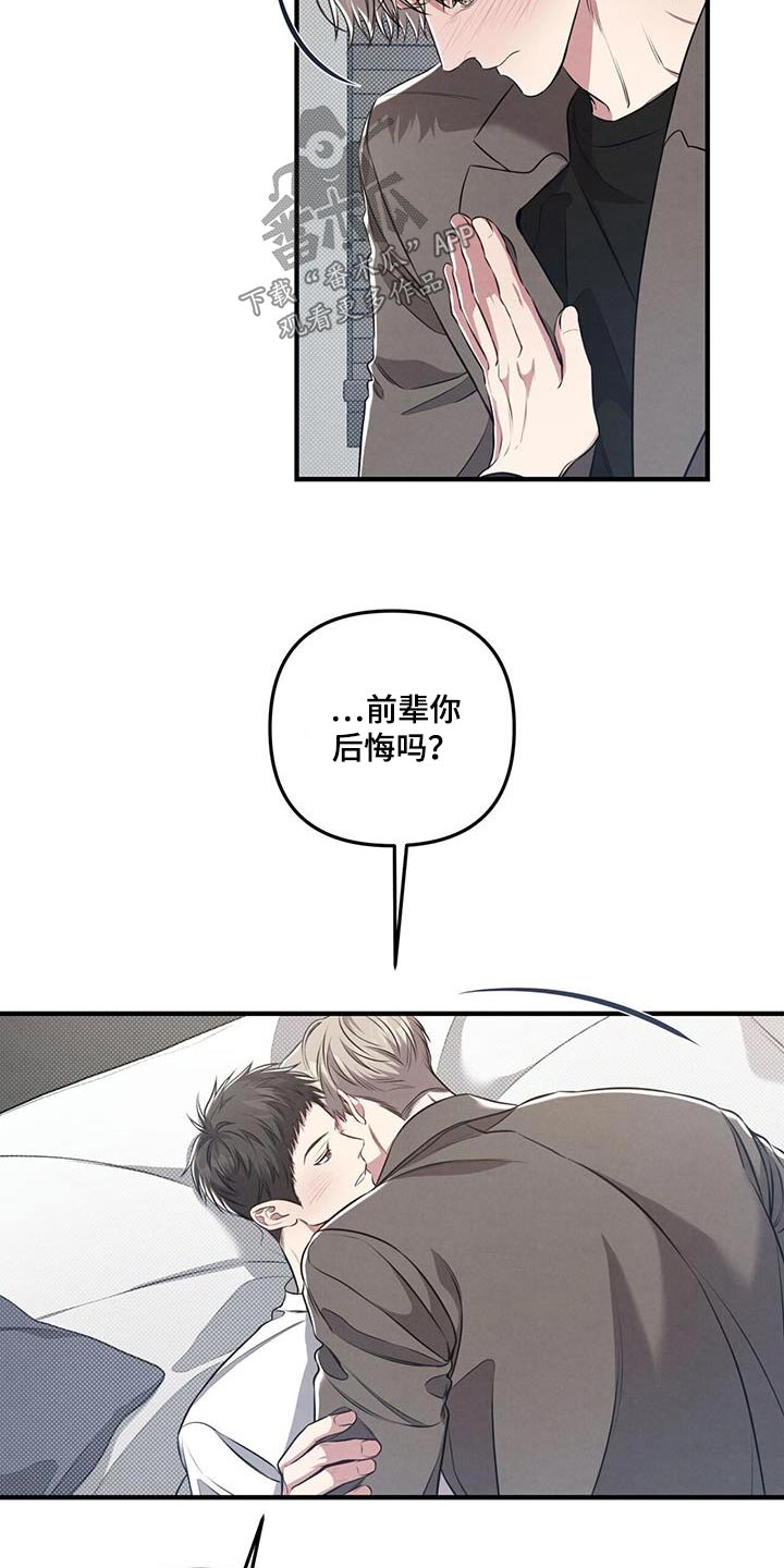 强行分离小说漫画,第45话2图