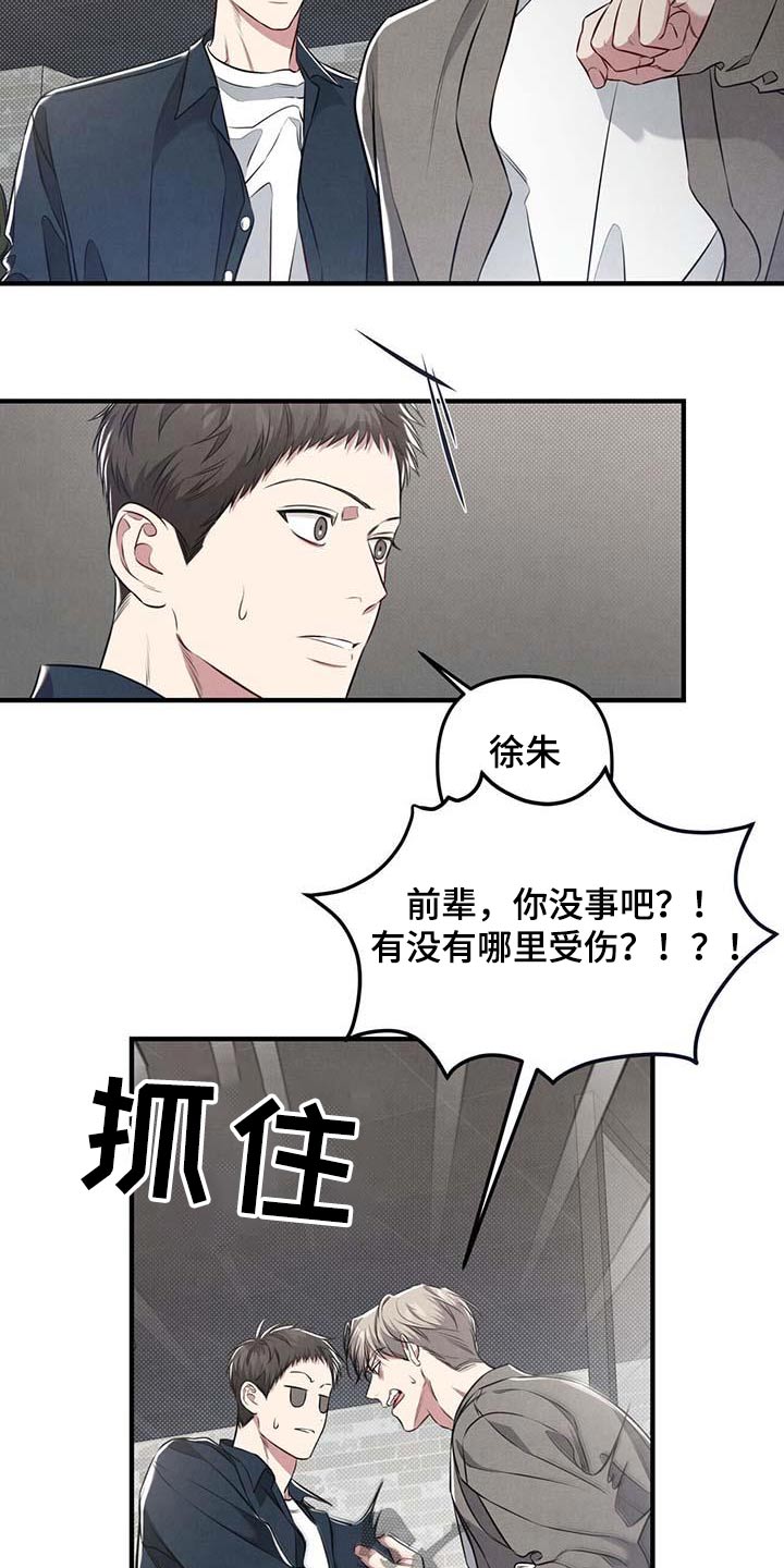 强行分离又叫什么漫画,第39话1图