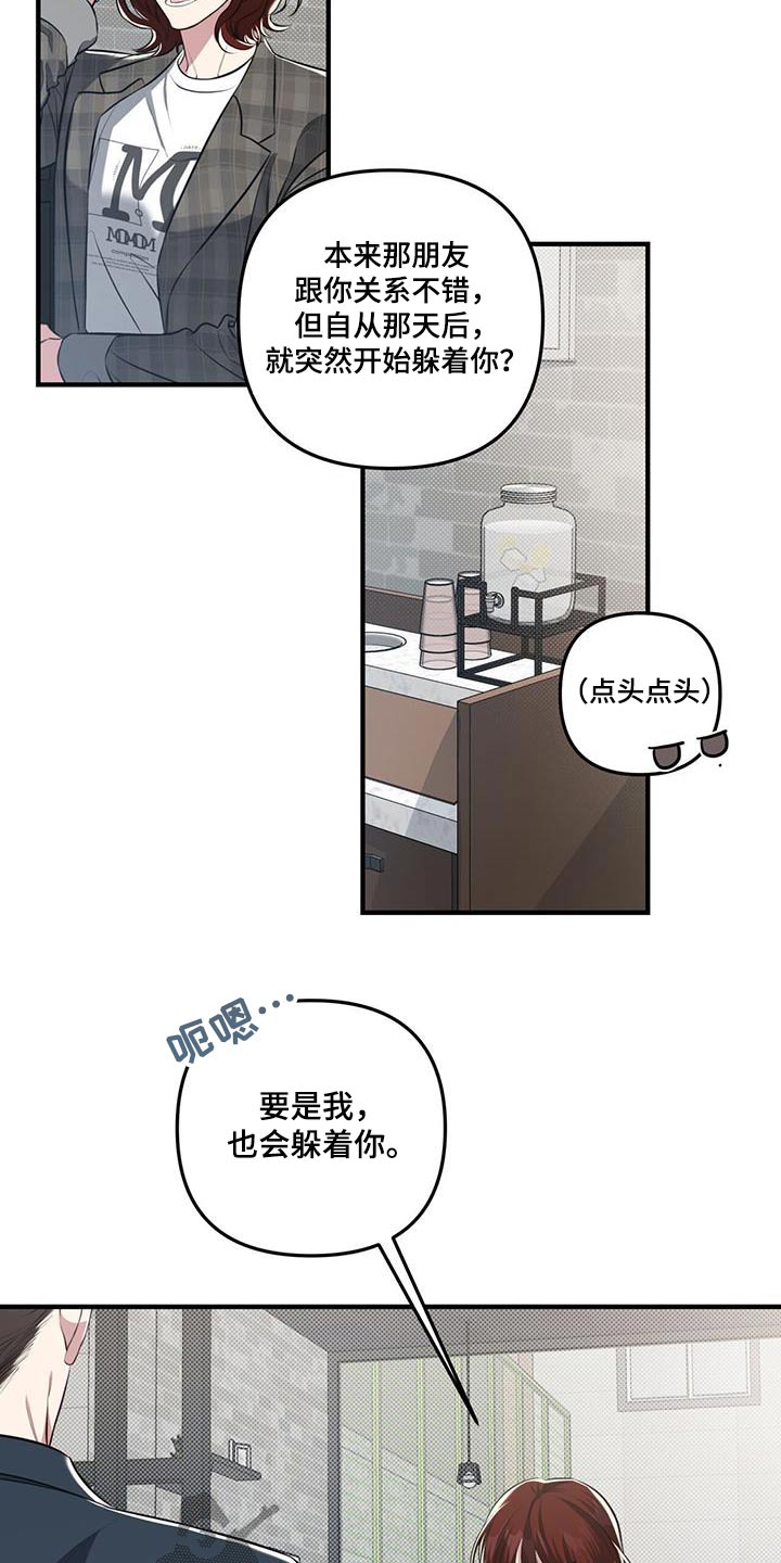 强行分离表情包漫画,第36话2图