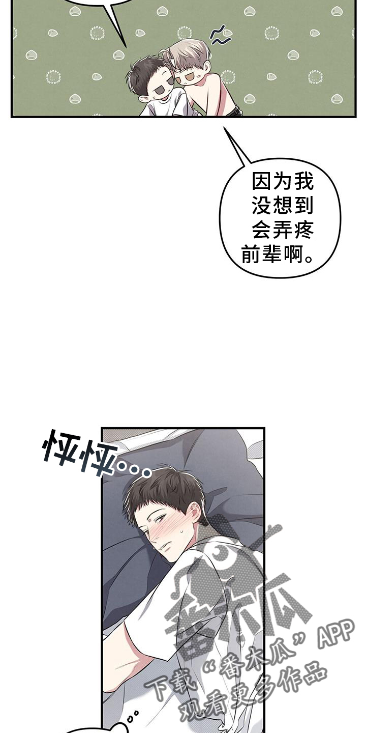 强行分离又叫什么漫画,第48话2图