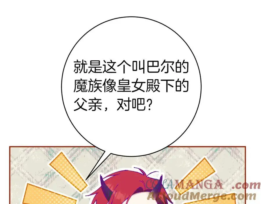 皇女殿下很邪恶漫画,第134话 我只有一个爸爸！1图