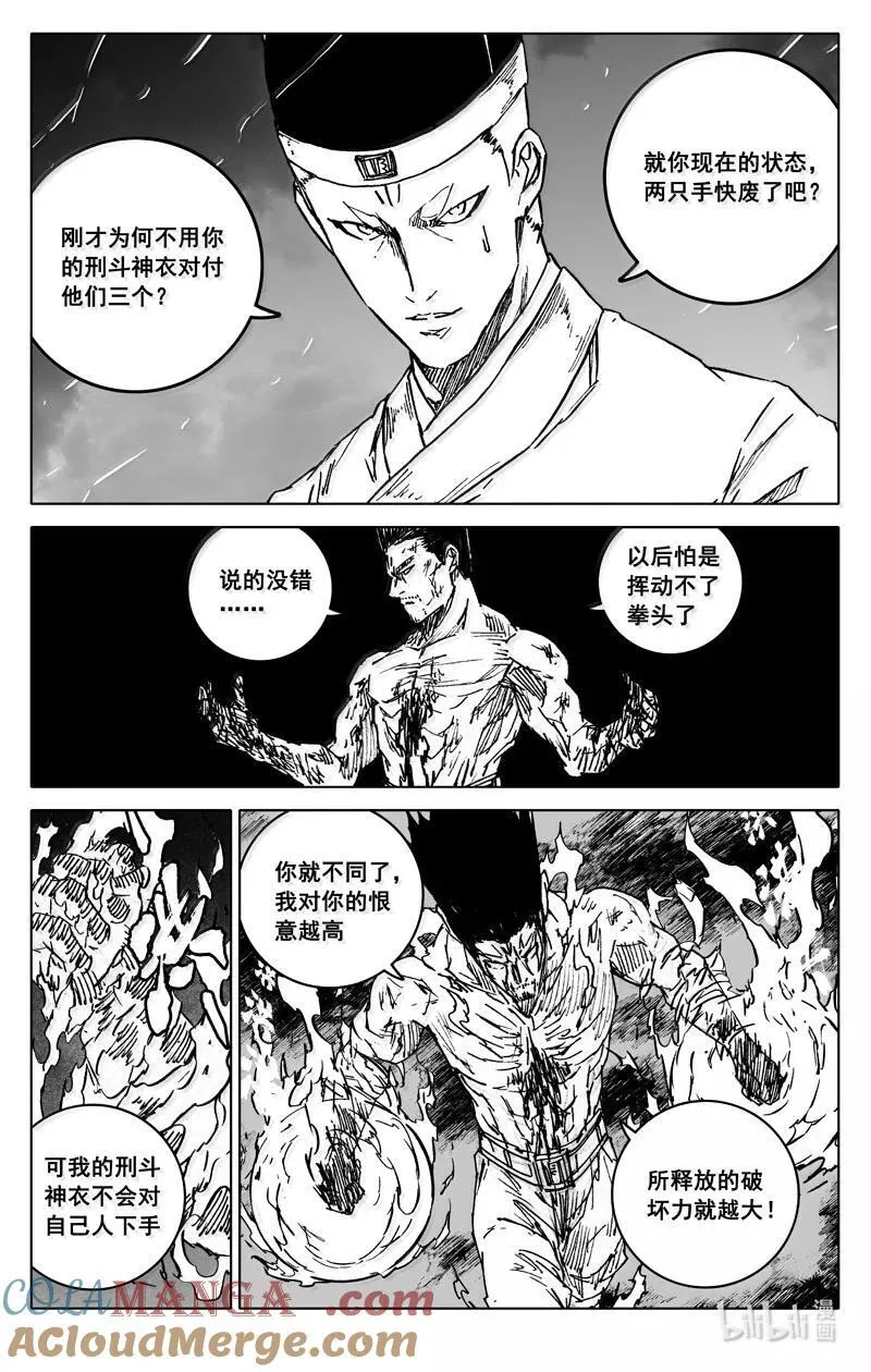 镇魂街之热血再燃 电视剧漫画,四三二 神力1图