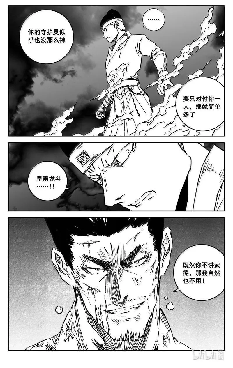 镇魂街之热血再燃 电视剧漫画,四三二 神力2图