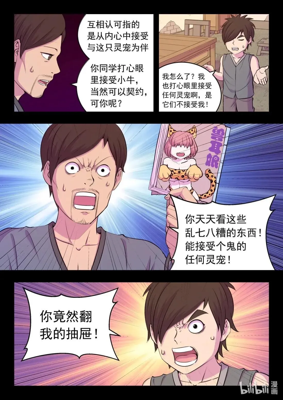 鲲吞天下漫画,274 逆鳞缘起2图