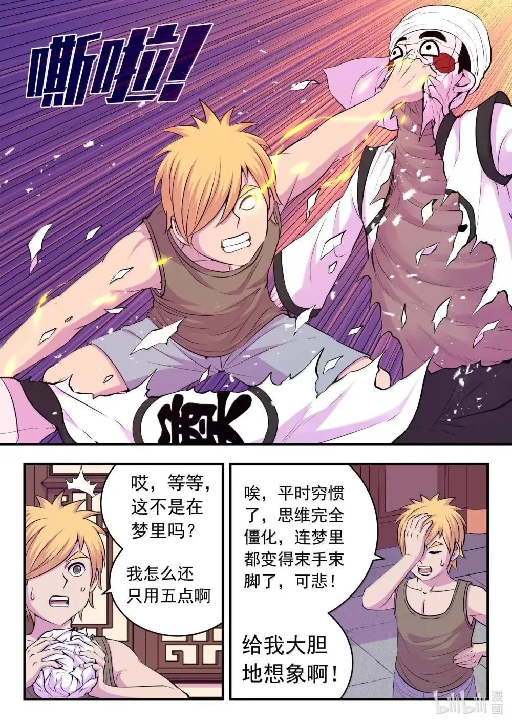 鲲吞天下合集解说漫画,272 给我大胆想象啊！1图