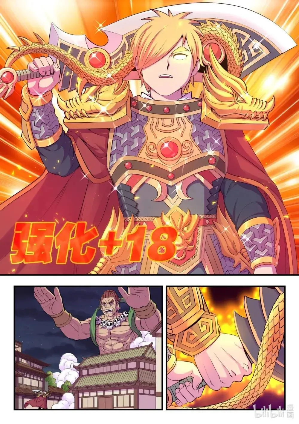 鲲吞天下合集解说漫画,272 给我大胆想象啊！1图