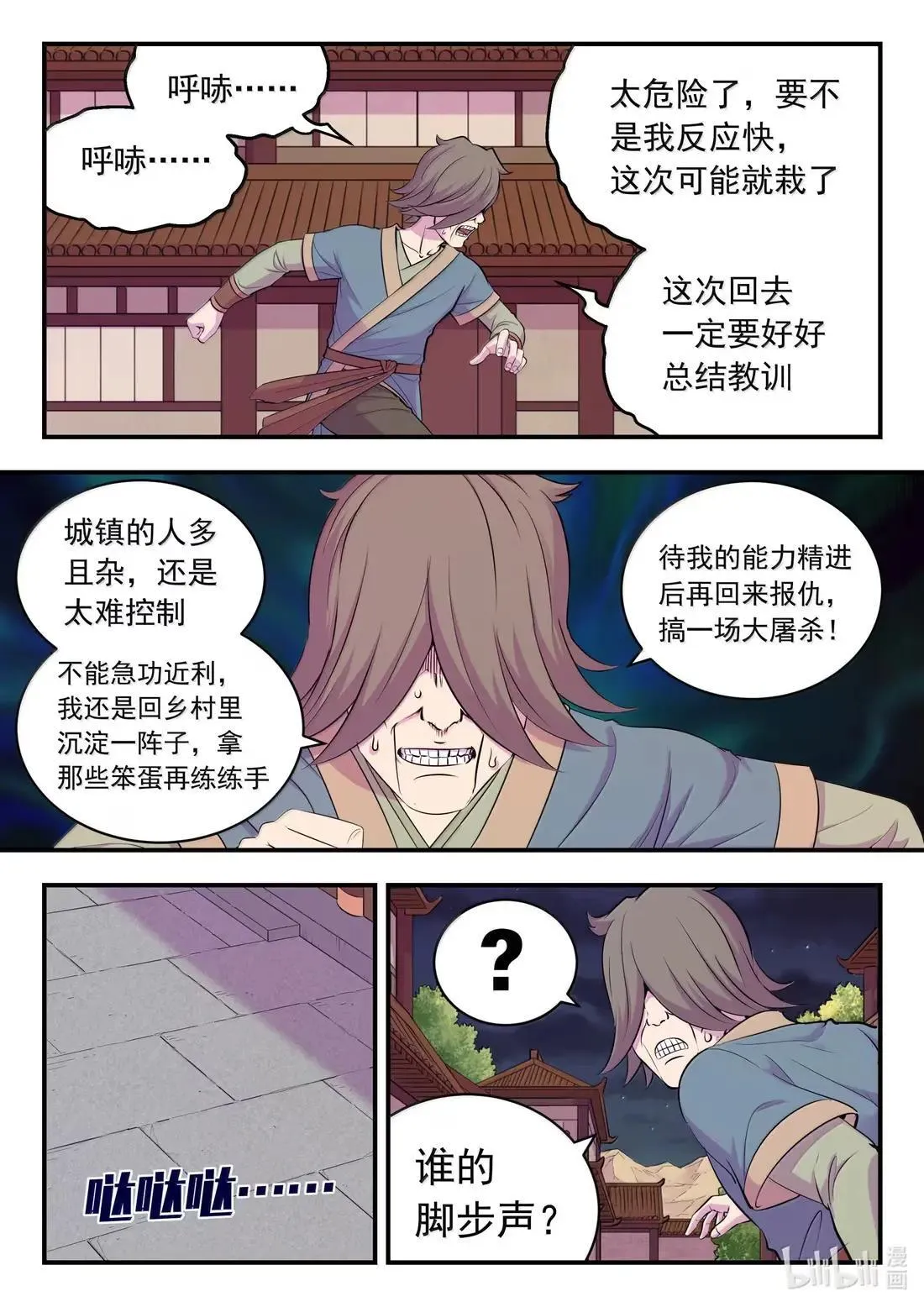 鲲吞天下漫画,273 噩梦终结2图