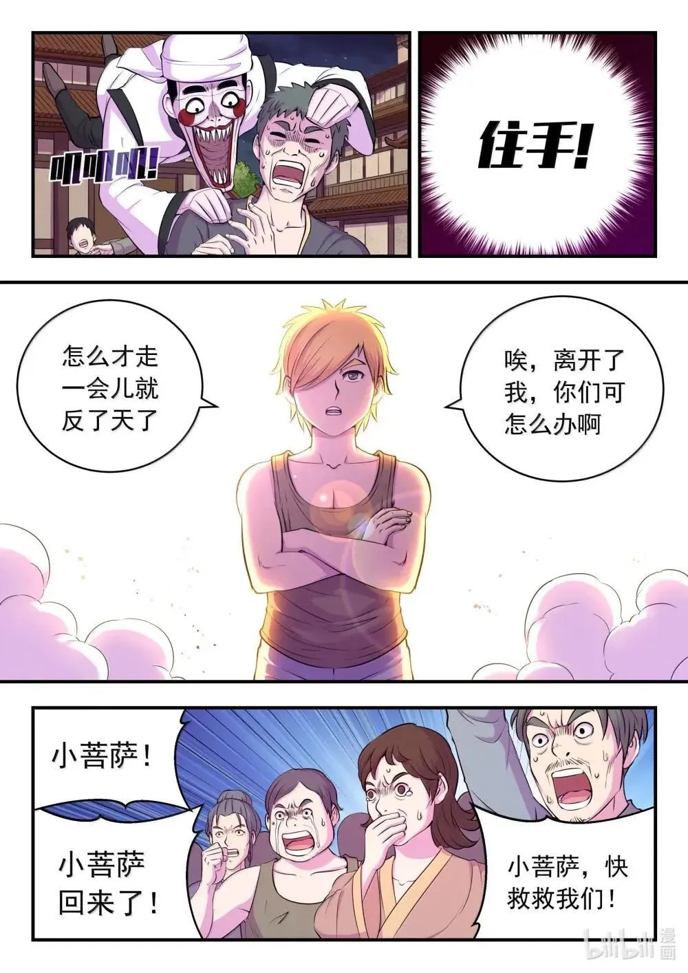 鲲吞天下合集解说漫画,271 离了我怎么办啊！1图