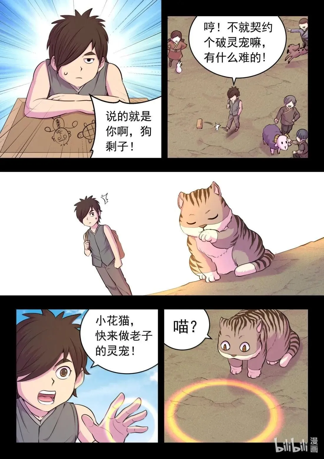 鲲吞天下合集解说漫画,274 逆鳞缘起1图