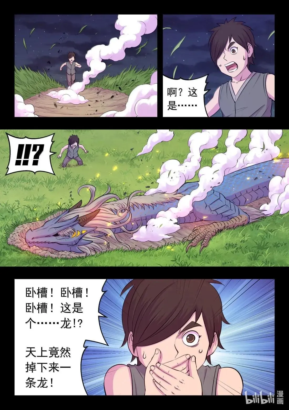 鲲吞天下漫画,274 逆鳞缘起2图