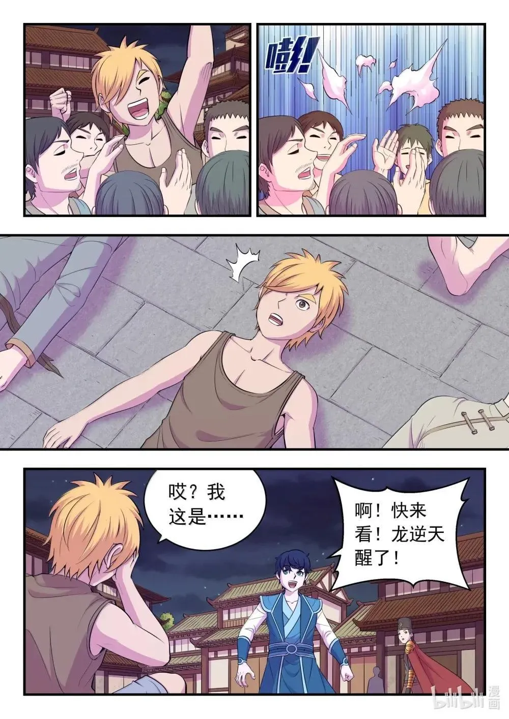 鲲吞天下合集解说漫画,271 离了我怎么办啊！1图