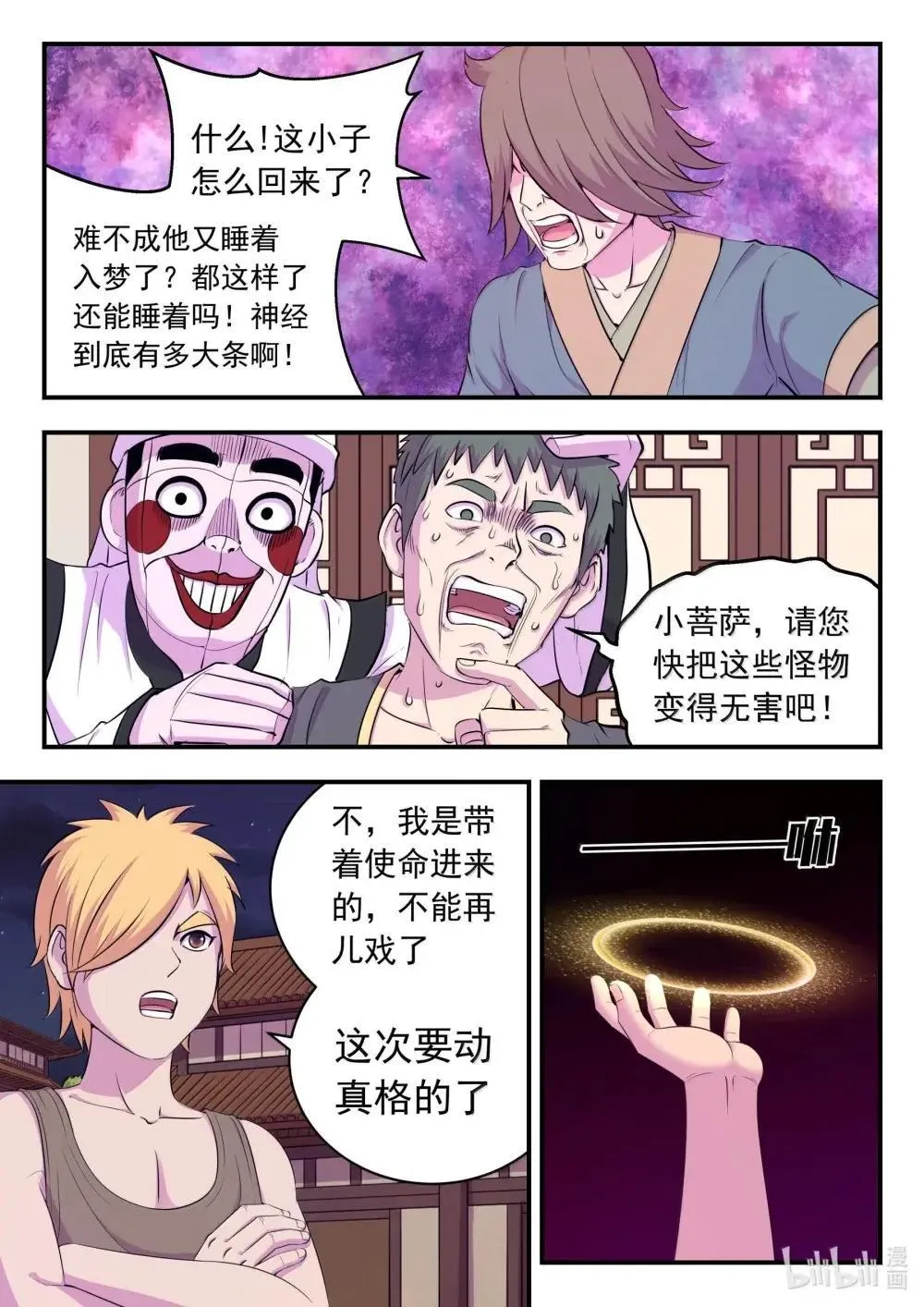 鲲吞天下合集解说漫画,271 离了我怎么办啊！2图