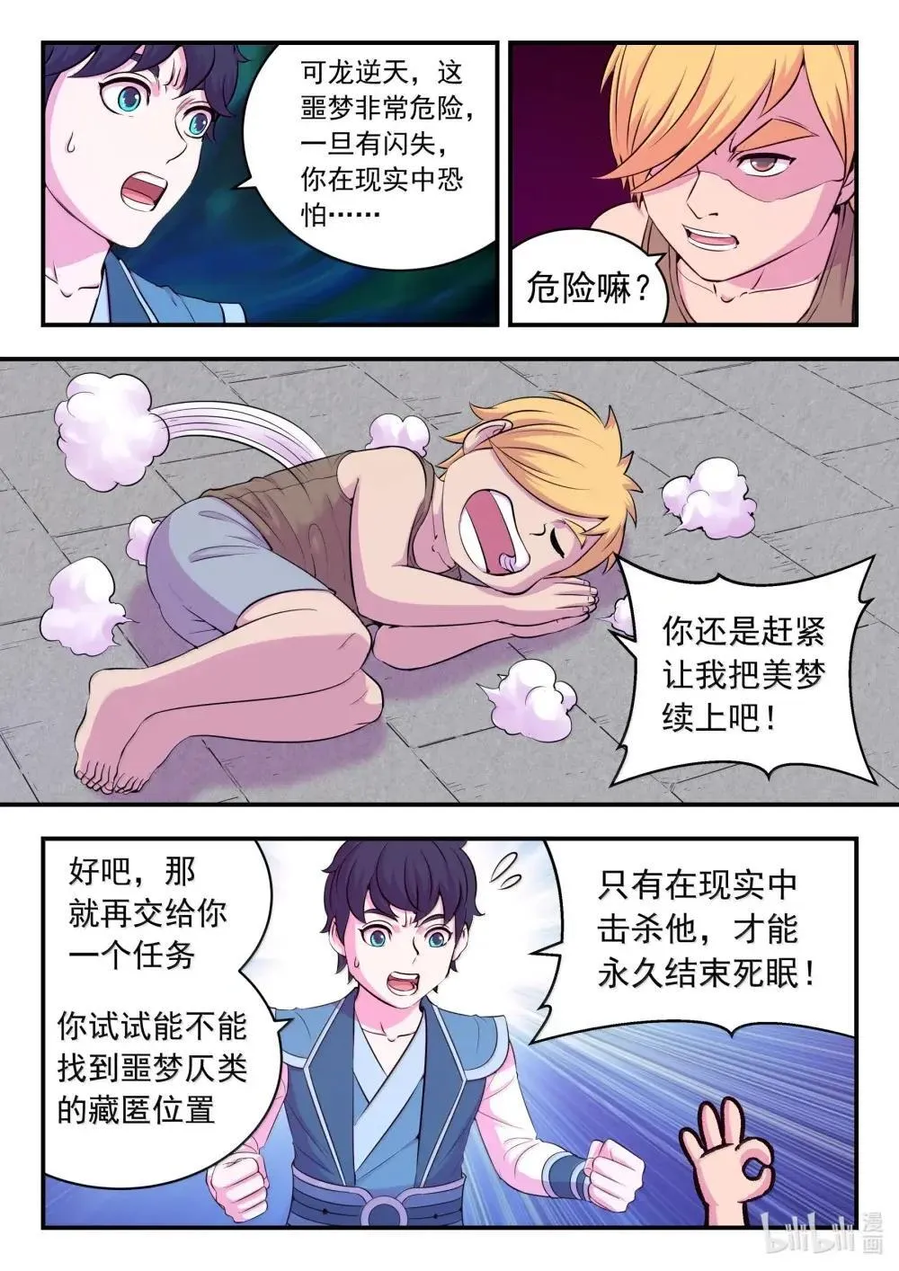 鲲吞天下合集解说漫画,271 离了我怎么办啊！2图