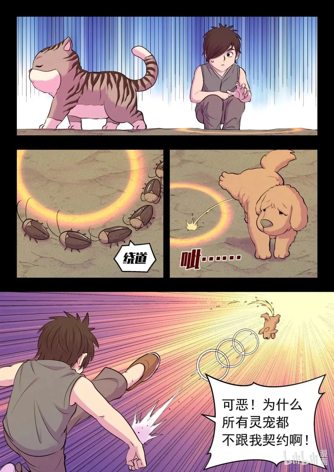 鲲吞天下合集解说漫画,274 逆鳞缘起2图