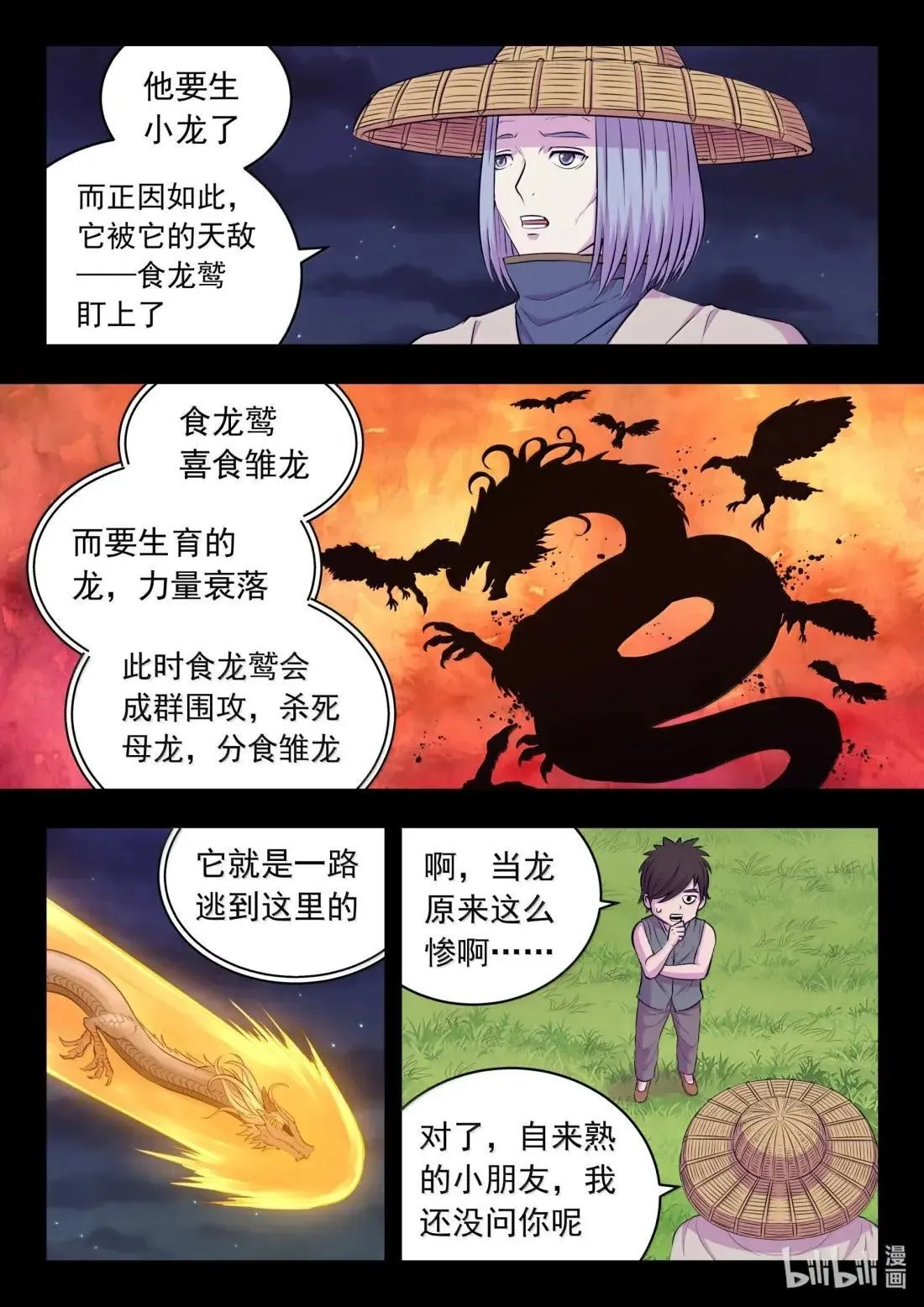 鲲吞天下漫画,274 逆鳞缘起1图