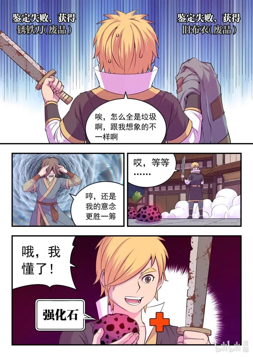 鲲吞天下合集解说漫画,272 给我大胆想象啊！1图