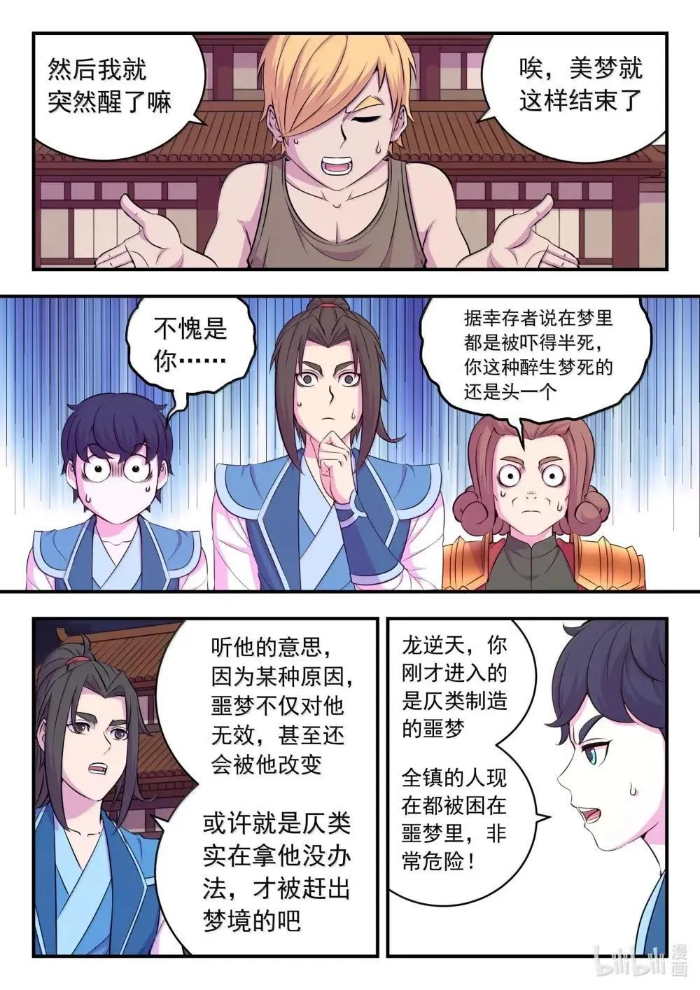鲲吞天下合集解说漫画,271 离了我怎么办啊！2图