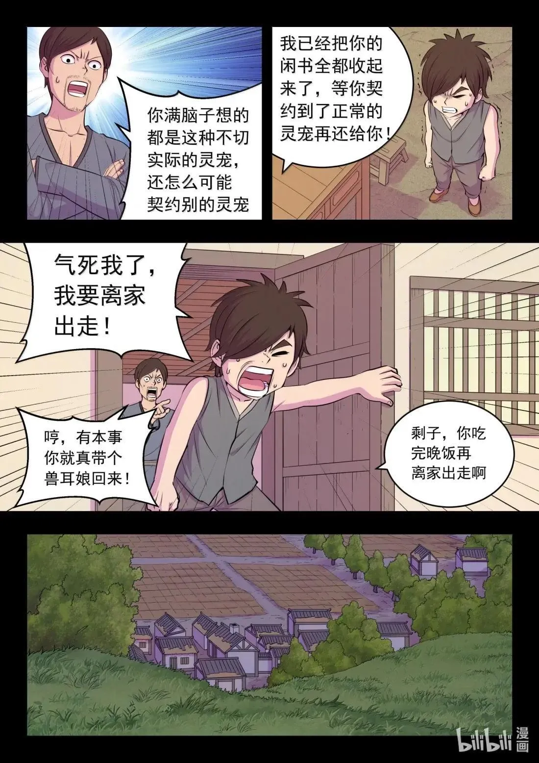 鲲吞天下漫画,274 逆鳞缘起1图