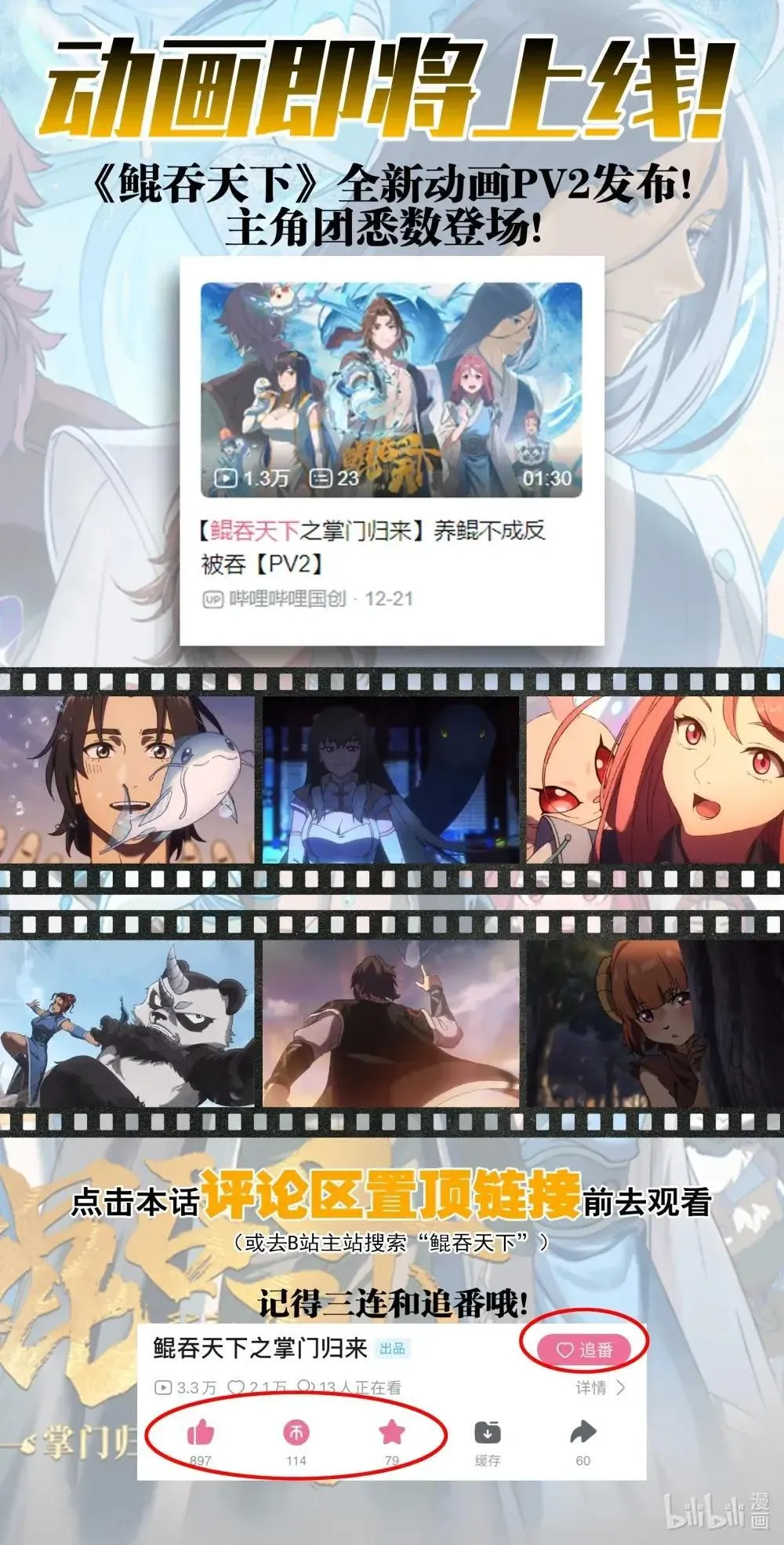鲲吞天下合集解说漫画,271 离了我怎么办啊！2图