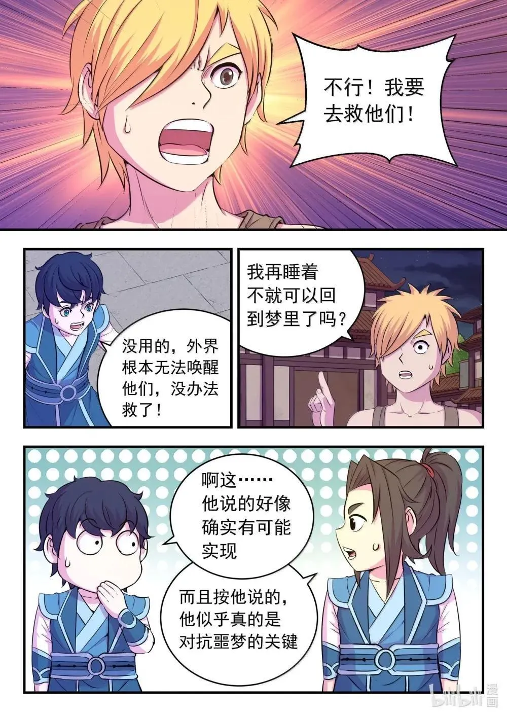 鲲吞天下合集解说漫画,271 离了我怎么办啊！1图
