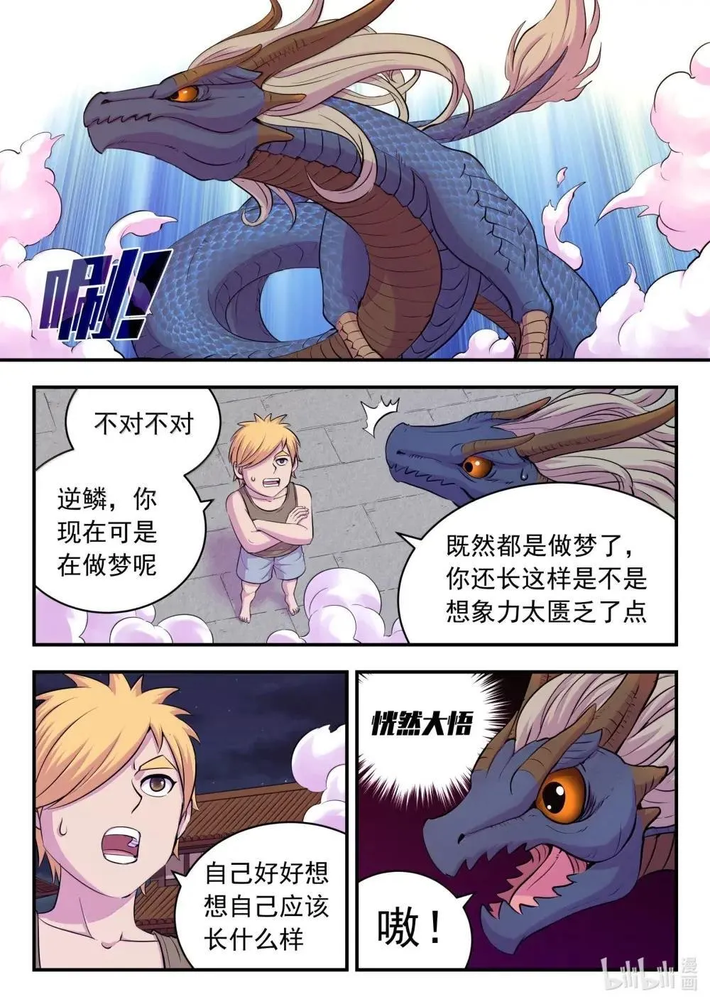 鲲吞天下合集解说漫画,271 离了我怎么办啊！1图