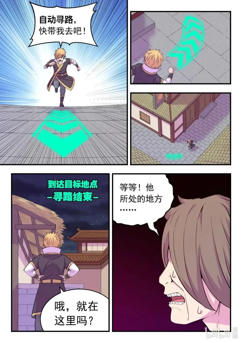 鲲吞天下合集解说漫画,272 给我大胆想象啊！1图
