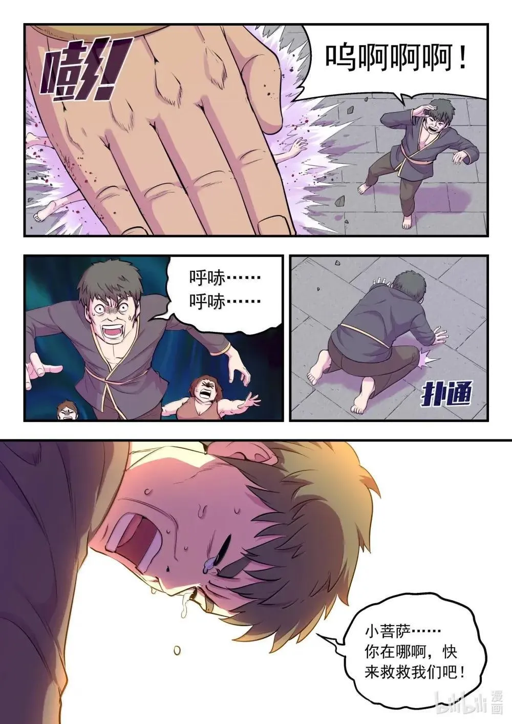 鲲吞天下合集解说漫画,271 离了我怎么办啊！2图