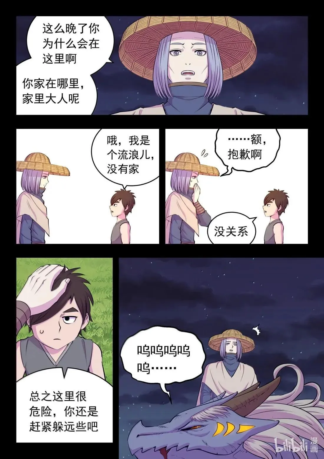 鲲吞天下漫画,274 逆鳞缘起2图