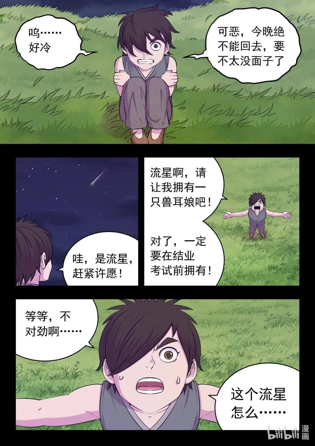 鲲吞天下漫画,274 逆鳞缘起2图