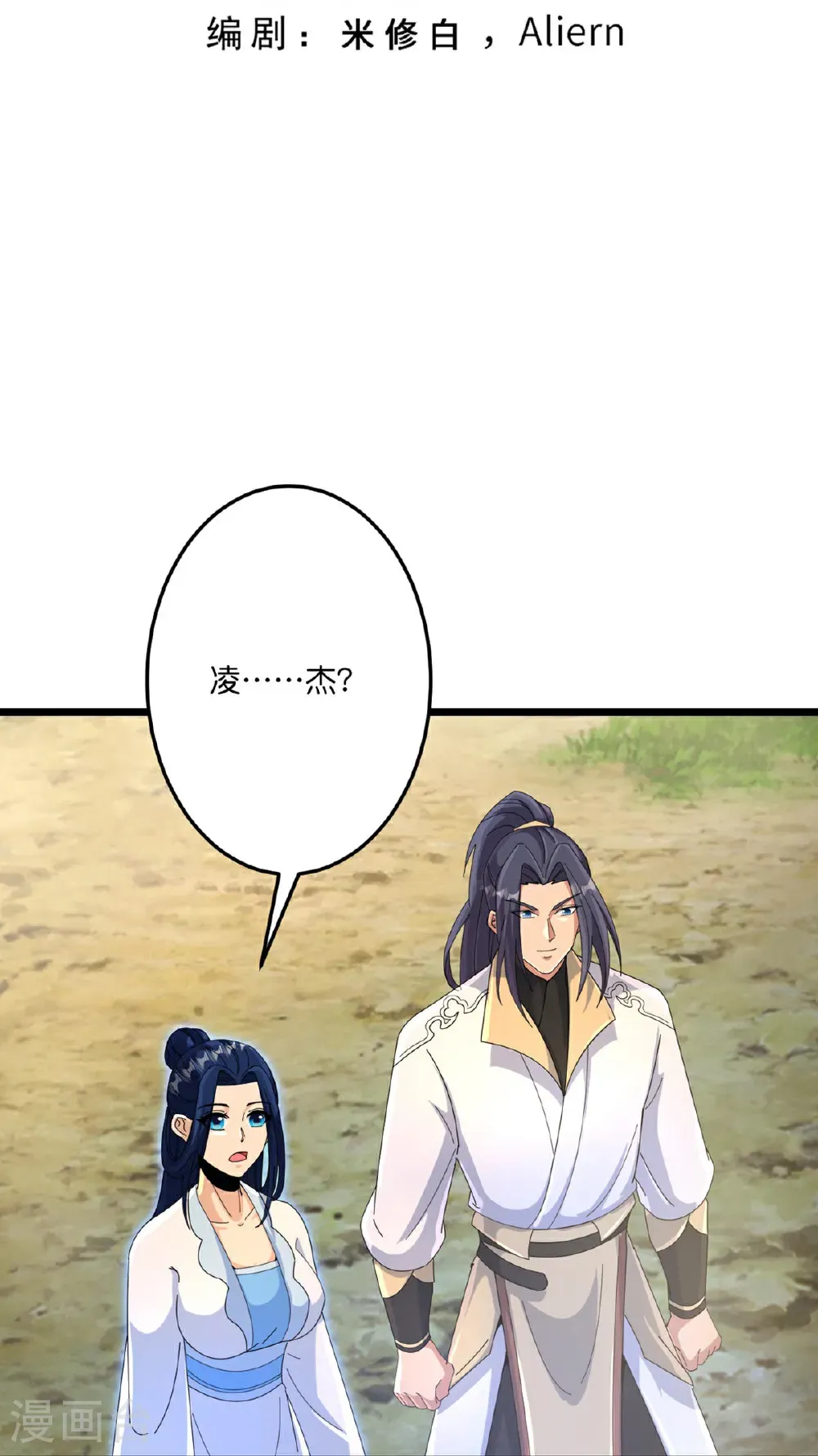 逆天邪神漫画,第716话 再回苍风城1图