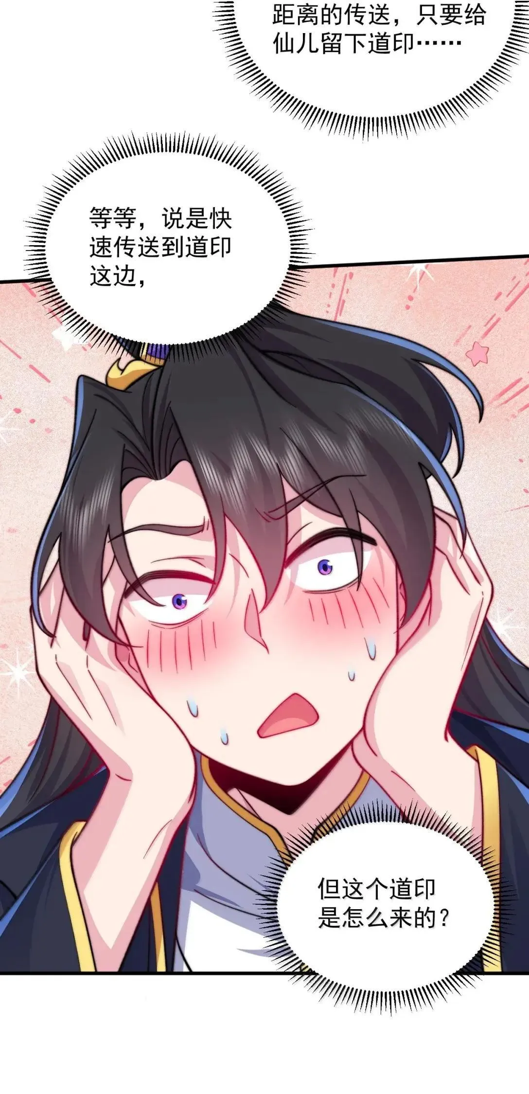 反派师尊漫画,155 天道为证2图