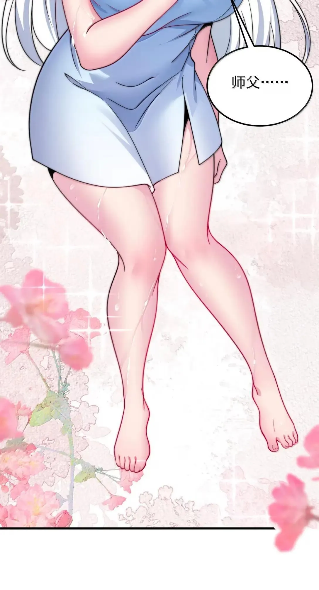 反派师尊漫画,155 天道为证2图