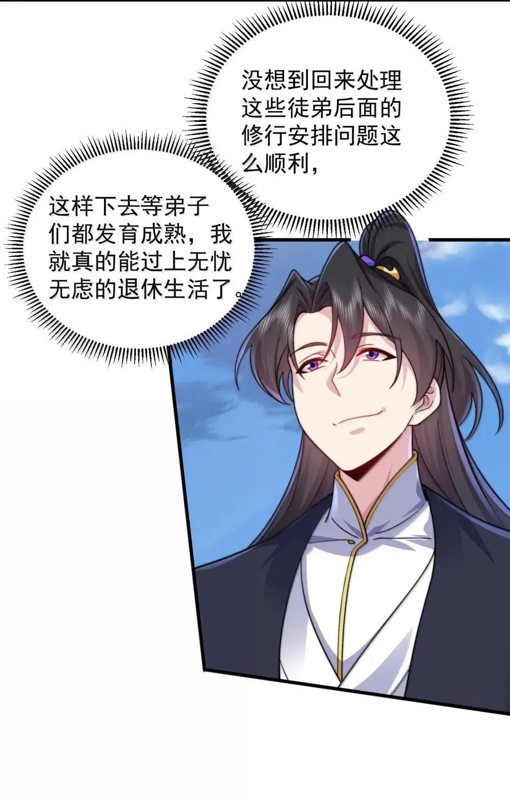 反派师尊的我带着徒弟们天下无敌漫画,153 有毒的徒儿1图