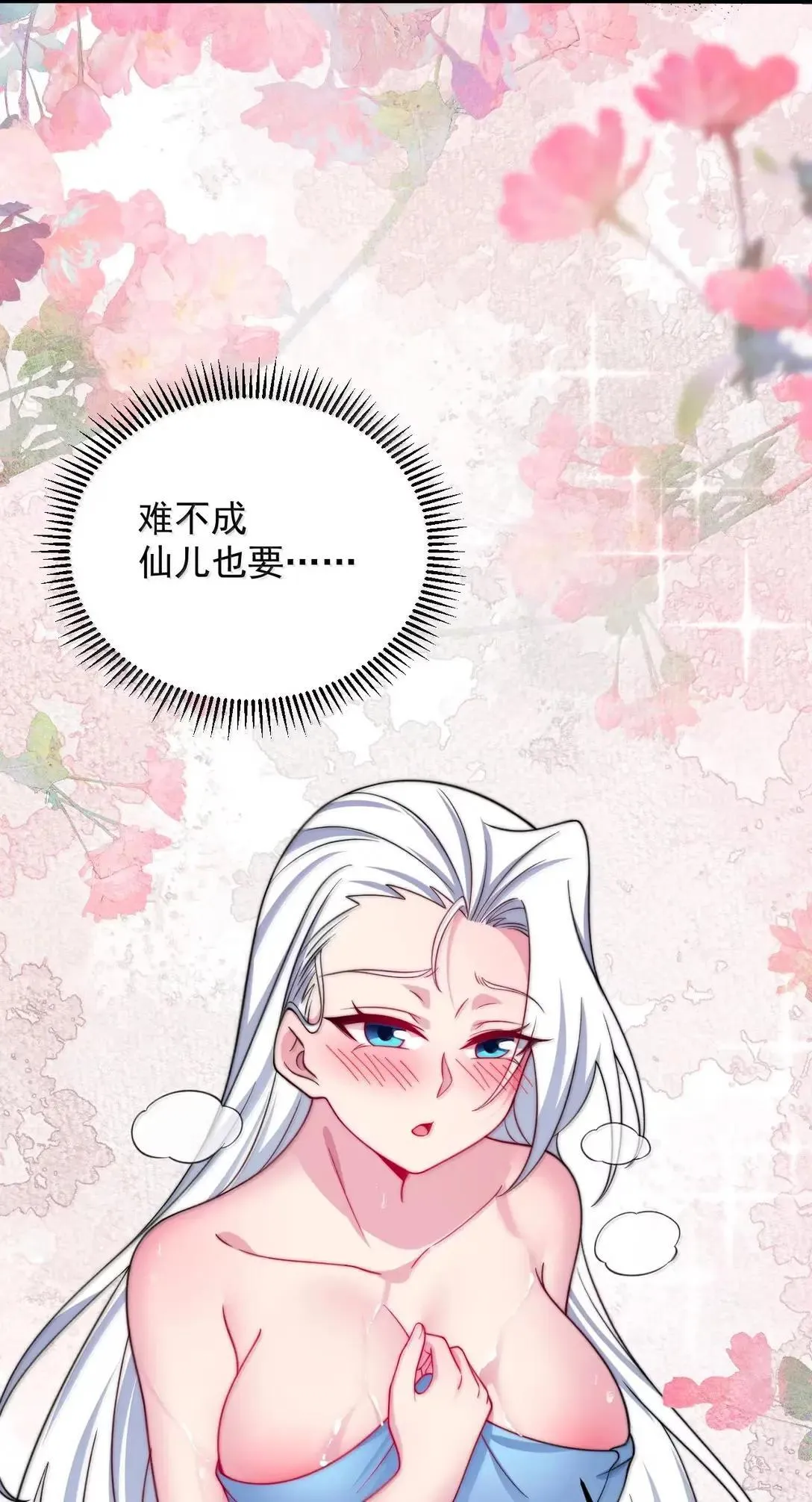 反派师尊漫画,155 天道为证1图