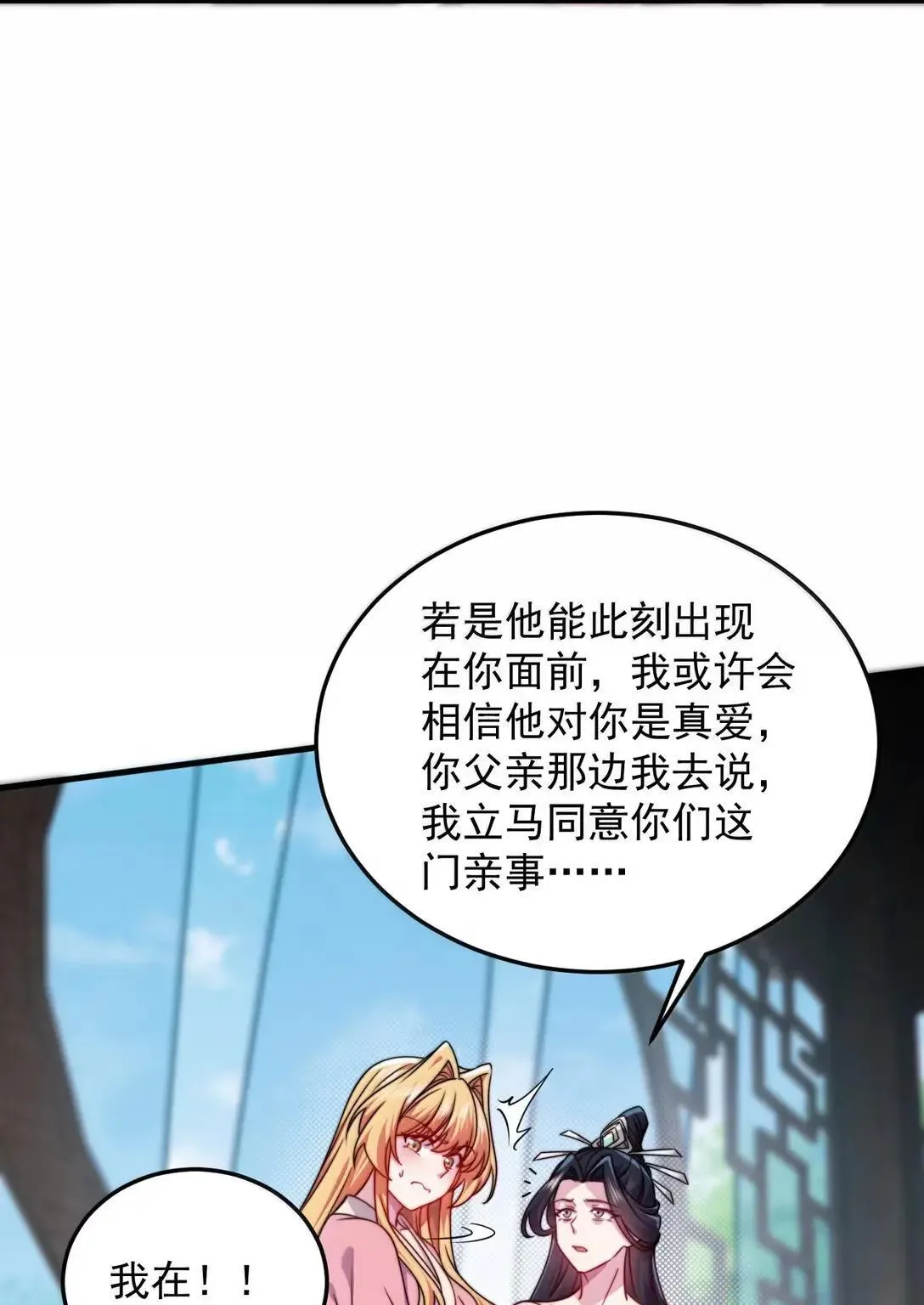 反派师尊带徒弟们天下无敌小说漫画,155 天道为证1图