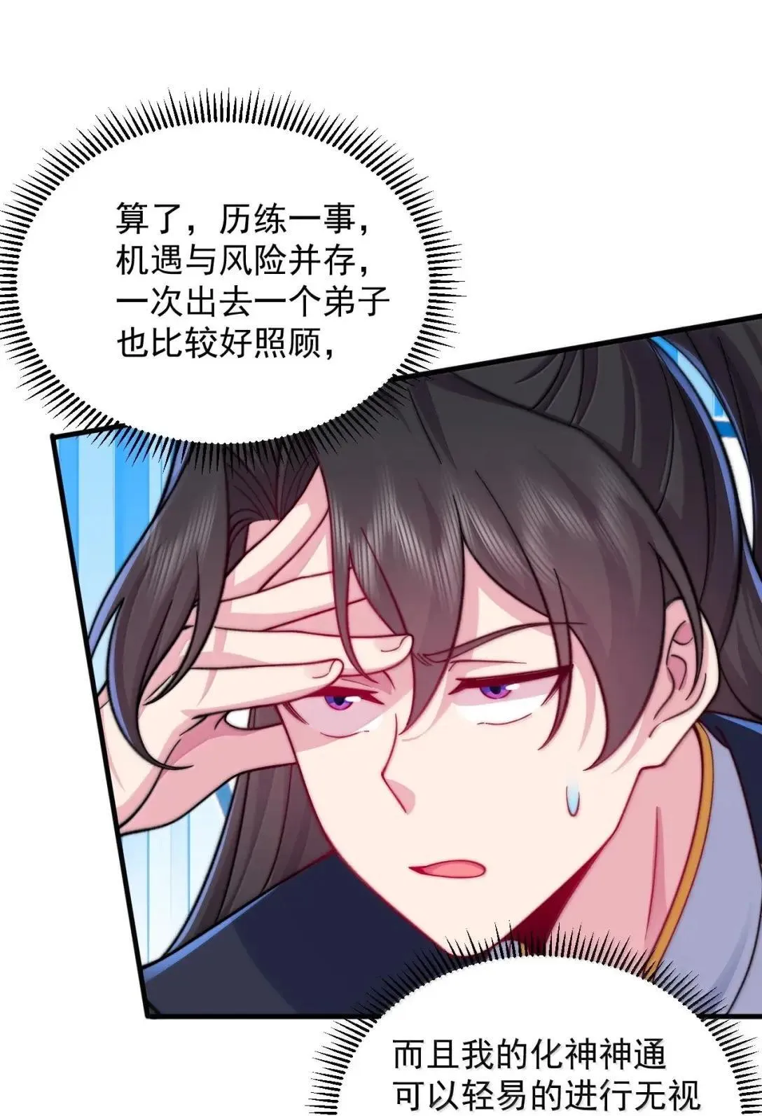 反派师尊漫画,155 天道为证1图