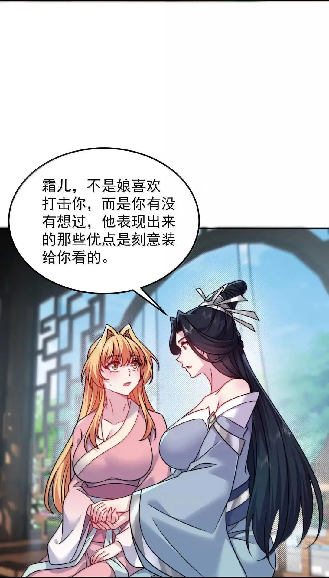 反派师尊漫画,155 天道为证1图